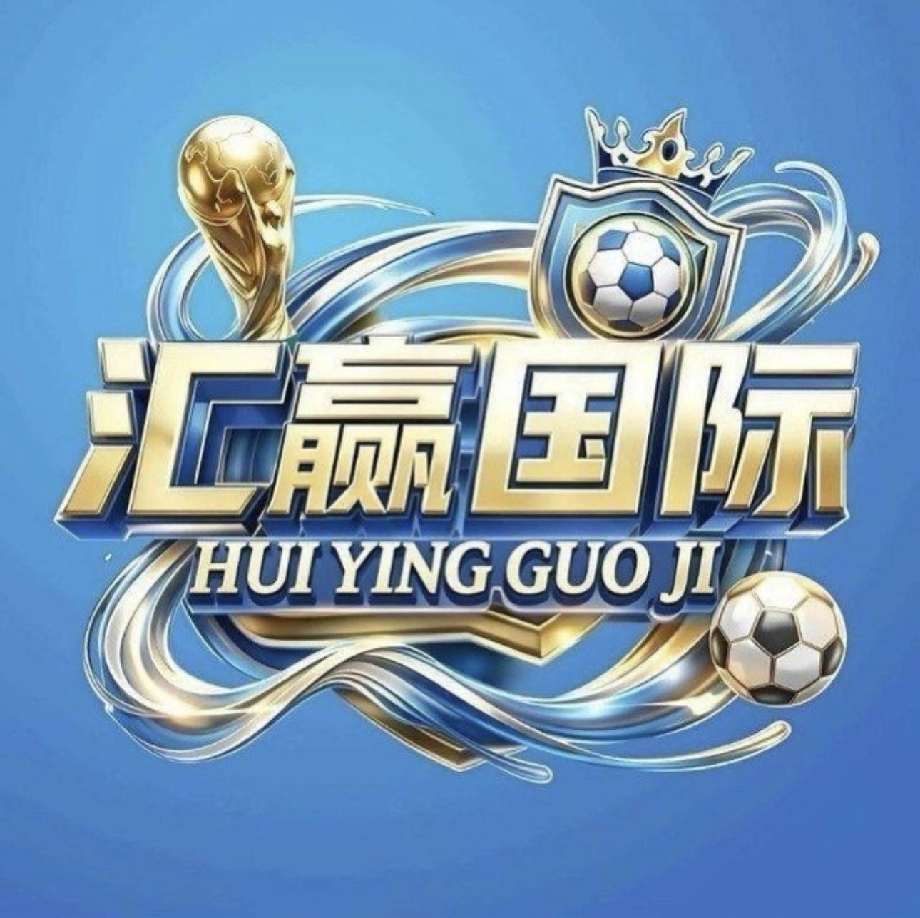 汇赢国际